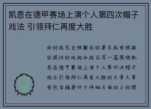 凯恩在德甲赛场上演个人第四次帽子戏法 引领拜仁再度大胜 凯恩在德甲赛场上演个人第四次帽子戏法 引领拜仁再度大胜