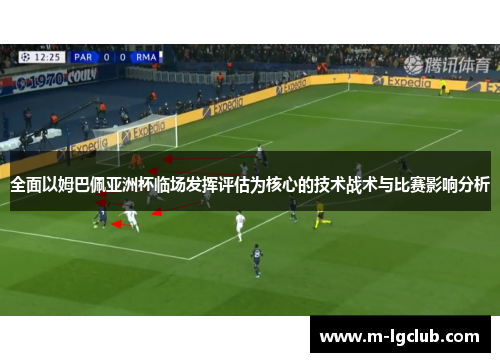 全面以姆巴佩亚洲杯临场发挥评估为核心的技术战术与比赛影响分析 全面以姆巴佩亚洲杯临场发挥评估为核心的技术战术与比赛影响分析