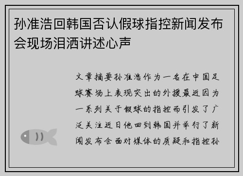 /uploads/images/20260702/sun-zhun-hao-hui-han-guo-fou-ren-jia-qiu-zhi-kong-xin-wen-fa-bu-hui-xian-chang-lei-sa-jiang-shu-xin-sheng.webp