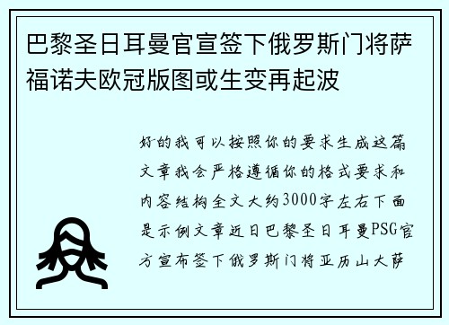 /uploads/images/20260703/ba-li-sheng-ri-er-man-guan-xuan-qian-xia-e-luo-si-men-jiang-sa-fu-nuo-fu-ou-guan-ban-tu-huo-sheng-bian-zai-qi-bo.webp