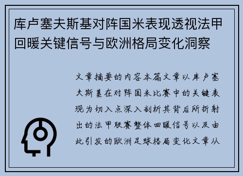 /uploads/images/20260703/ku-lu-sai-fu-si-ji-dui-zhen-guo-mi-biao-xian-tou-shi-fa-jia-hui-nuan-guan-jian-xin-hao-yu-ou-zhou-ge-ju-bian-hua-dong-cha.webp
