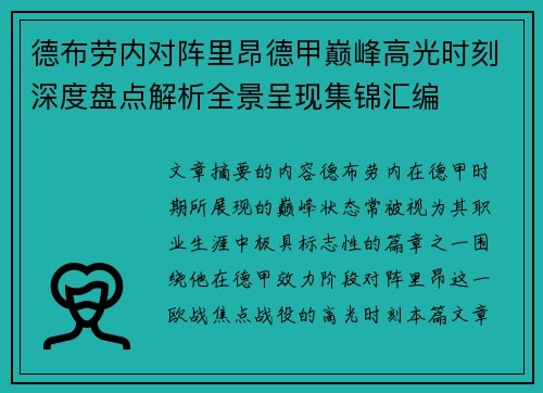 /uploads/images/20260704/de-bu-lao-nei-dui-zhen-li-ang-de-jia-dian-feng-gao-guang-shi-ke-shen-du-pan-dian-jie-xi-quan-jing-cheng-xian-ji-jin-hui-bian.webp