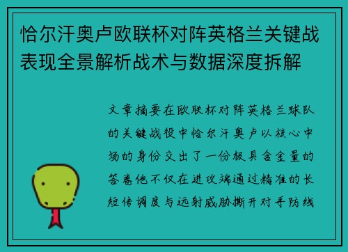 /uploads/images/20260704/qia-er-han-ao-lu-ou-lian-bei-dui-zhen-ying-ge-lan-guan-jian-zhan-biao-xian-quan-jing-jie-xi-zhan-shu-yu-shu-ju-shen-du-chai-jie.webp