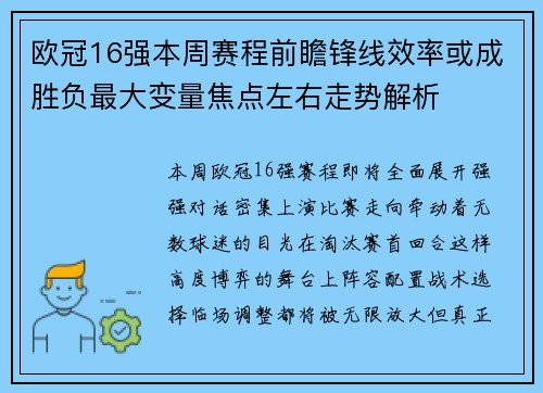 /uploads/images/20260707/ou-guan-16-qiang-ben-zhou-sai-cheng-qian-zhan-feng-xian-xiao-lyu-huo-cheng-sheng-fu-zui-da-bian-liang-jiao-dian-zuo-you-zou-shi-jie-xi.webp