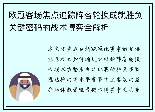 /uploads/images/20260708/ou-guan-ke-chang-jiao-dian-zhui-zong-zhen-rong-lun-huan-cheng-jiu-sheng-fu-guan-jian-mi-ma-de-zhan-shu-bo-yi-quan-jie-xi.webp