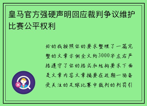 /uploads/images/20260710/huang-ma-guan-fang-qiang-ying-sheng-ming-hui-ying-cai-pan-zheng-yi-wei-hu-bi-sai-gong-ping-quan-li.webp