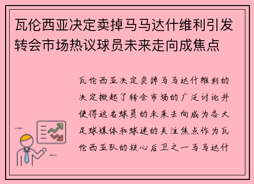 /uploads/images/20260710/wa-lun-xi-ya-jue-ding-mai-diao-ma-ma-da-shen-wei-li-yin-fa-zhuan-hui-shi-chang-re-yi-qiu-yuan-wei-lai-zou-xiang-cheng-jiao-dian.webp
