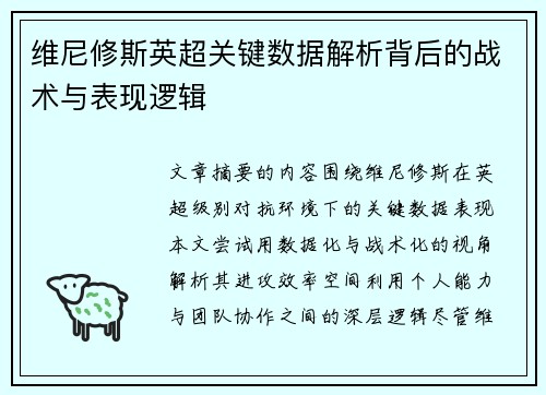 /uploads/images/20260712/wei-ni-xiu-si-ying-chao-guan-jian-shu-ju-jie-xi-bei-hou-de-zhan-shu-yu-biao-xian-luo-ji.webp