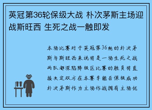英冠第36轮保级大战 朴次茅斯主场迎战斯旺西 生死之战一触即发