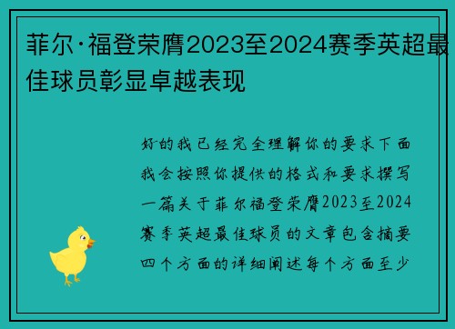 /uploads/images/20260714/fei-er-fu-deng-rong-ying-2023-zhi-2024-sai-ji-ying-chao-zui-jia-qiu-yuan-zhang-xian-zhuo-yue-biao-xian.webp