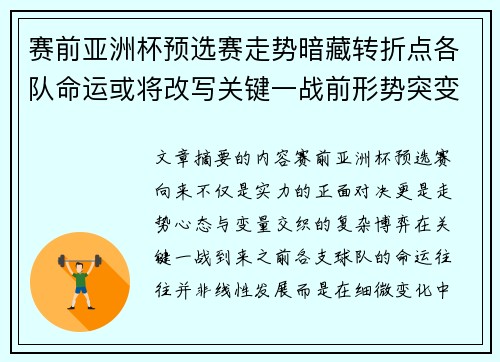 /uploads/images/20260715/sai-qian-ya-zhou-bei-yu-xuan-sai-zou-shi-an-cang-zhuan-zhe-dian-ge-dui-ming-yun-huo-jiang-gai-xie-guan-jian-yi-zhan-qian-xing-shi-tu-bian.webp
