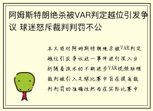 /uploads/images/20260716/a-mu-si-te-lang-jue-sha-bei-var-pan-ding-yue-wei-yin-fa-zheng-yi-qiu-mi-nu-chi-cai-pan-pan-fa-bu-gong.webp